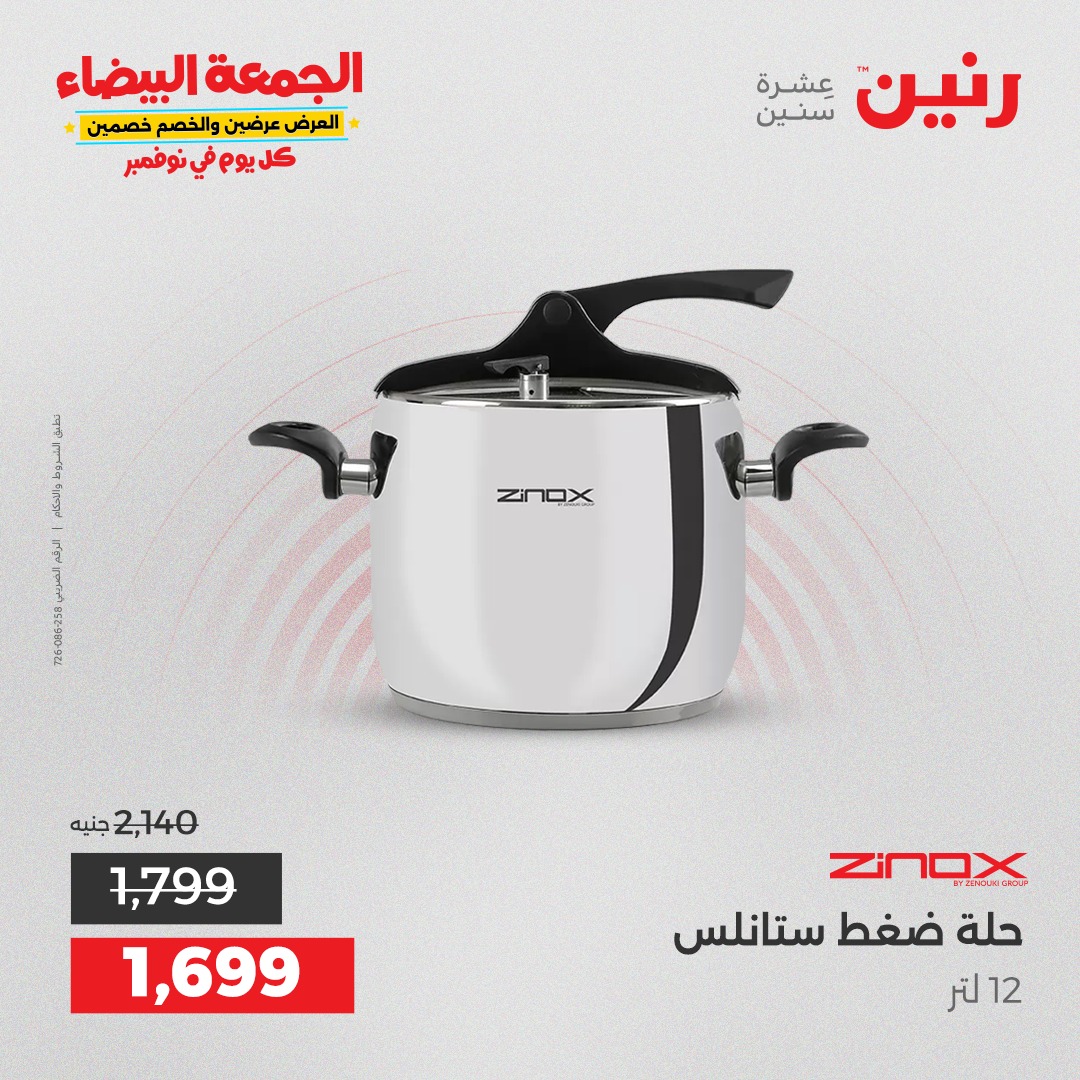 raneen offers from 4nov to 1nov 2025 عروض رنين من 4 نوفمبر حتى 1 نوفمبر 2025 صفحة رقم 36